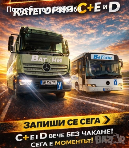 ШОФЬОРСКИ КУРСОВЕ Nº1 ПЛЕВЕН, снимка 15 - Шофьорски - 49083230