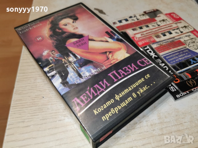 ЛЕЙДИ ПАЗИ СЕ//СМЪРТОНОСНА ПЛЯЧКА-VHS 2412251830, снимка 16 - Други жанрове - 52893272
