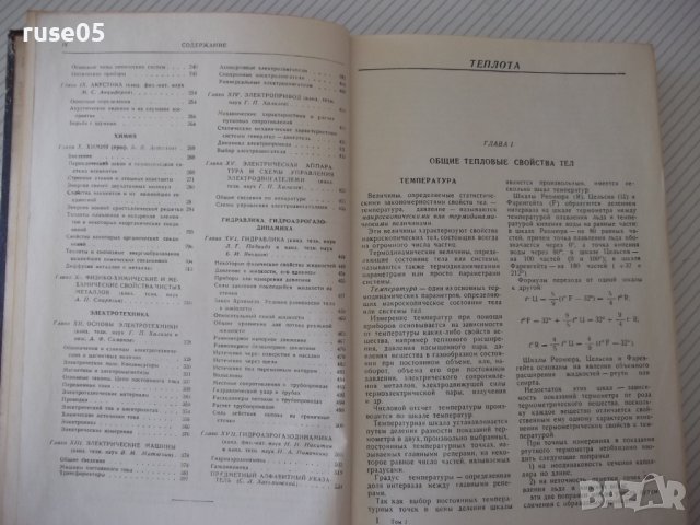 Книга "Справочник машиностроителя-том 2-Н.Ачеркан"-560 стр., снимка 4 - Енциклопедии, справочници - 38298388