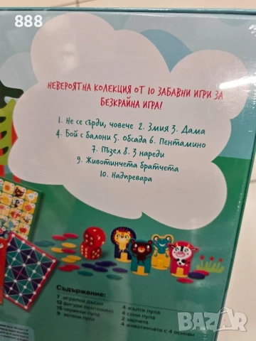 игра 10 в 1, снимка 3 - Образователни игри - 50967819