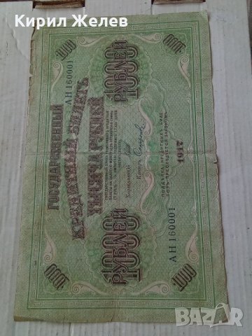 Банкнота стара руска 24141, снимка 7 - Нумизматика и бонистика - 33853580