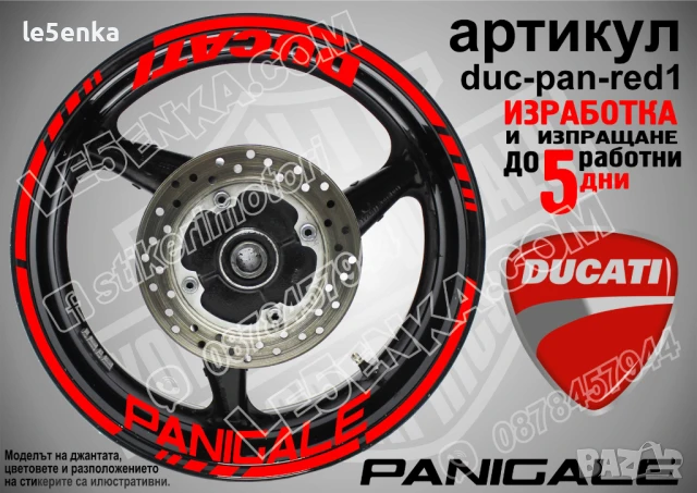 Ducati Panigale кантове и надписи за джанти duc-pan-gold1, снимка 3 - Аксесоари и консумативи - 51021650