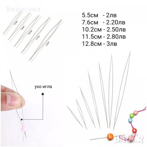 Игли за нанизване  на мъниста, снимка 1