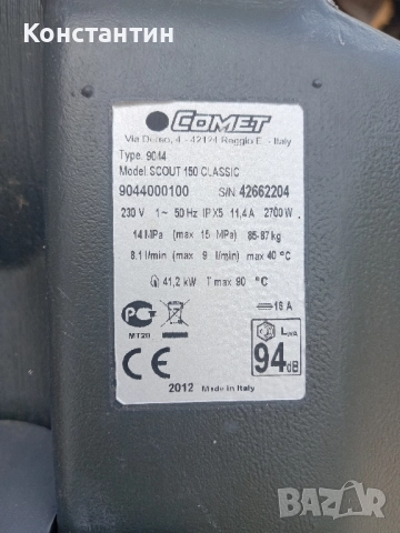 пароструйка Comet Scout 150 Classic , снимка 4 - Индустриална техника - 51999925