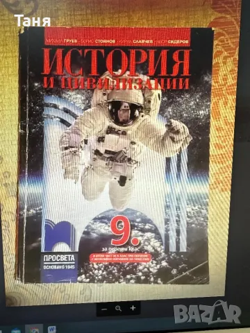 Учебници за 9 клас, снимка 4 - Учебници, учебни тетрадки - 47281768