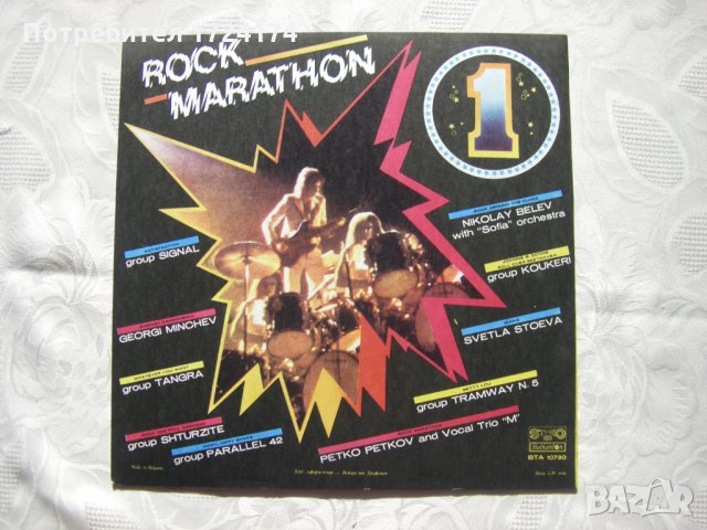 ВТА 10730 - Рок маратон 1, снимка 4 - Грамофонни плочи - 31683563