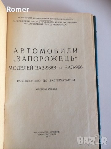 Книга автомобили ЗАЗ 966В 966 Москвич 407 402 Книга Автомобили ВАЗ, снимка 5 - Специализирана литература - 30307495