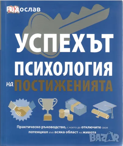 Книги за личностно развитие, снимка 2 - Специализирана литература - 29684751