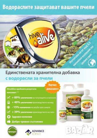 Добавка за пчели HiveAlive, снимка 3 - Други стоки за животни - 32144906