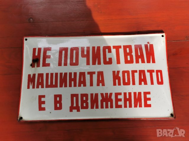 СТАРА ЕМАЙЛИРАНА ТАБЕЛА