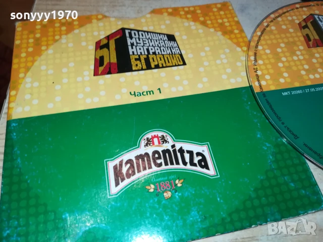 БГ РАДИО-ЦД 2905251536, снимка 7 - CD дискове - 50465252