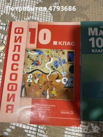 учебници за 9 и 10 клас , снимка 2 - Учебници, учебни тетрадки - 56041233