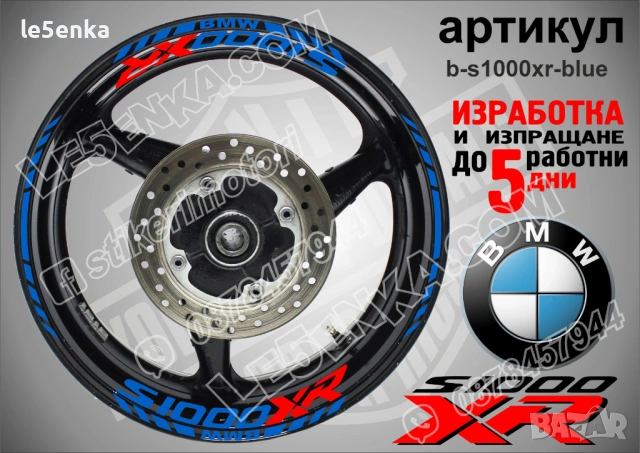 BMW S1000XR кантове и надписи за джанти , снимка 3 - Аксесоари и консумативи - 40273635