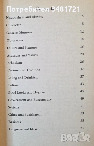 Справочник на ксенофоба за САЩ / The Xenophobe's Guide to the Americans, снимка 3 - Енциклопедии, справочници - 54243922