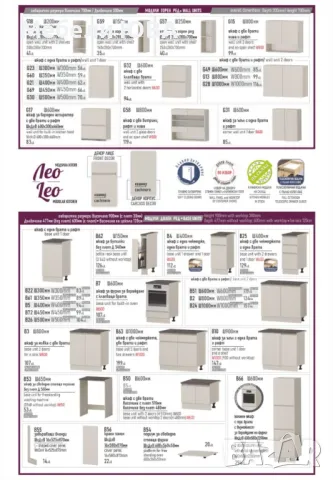 Модулна кухня Leo , снимка 14 - Кухни - 48966735