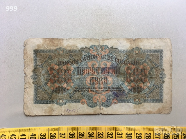 250 лева 1945, 500 лева 1945 България, снимка 5 - Нумизматика и бонистика - 52198756