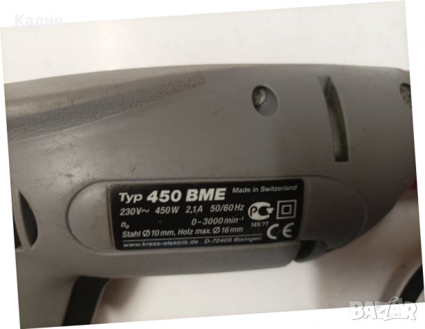 KRESS 450 BME едноскоростна бормашина, снимка 6 - Бормашини - 37029173