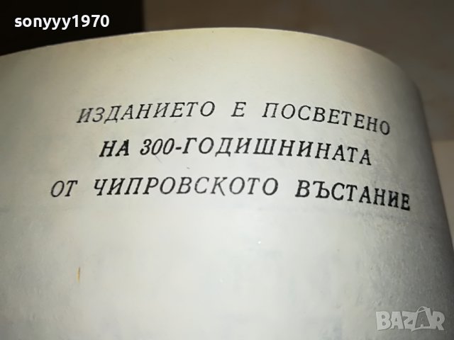 КИПРОВЕЦ ВЪСТАНА-КНИГА 0202231602, снимка 6 - Други - 39530028