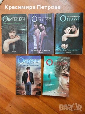Поредица Лукс. Книга 1-5 - Дженифър Л. Арментраут