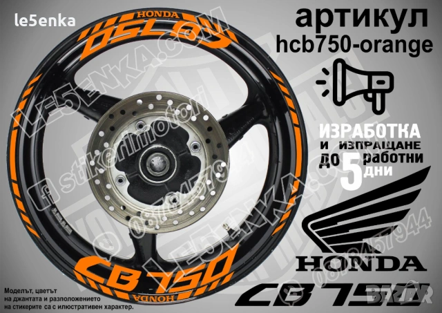 Honda CB750 кантове и надписи за джанти, снимка 6 - Аксесоари и консумативи - 40273709