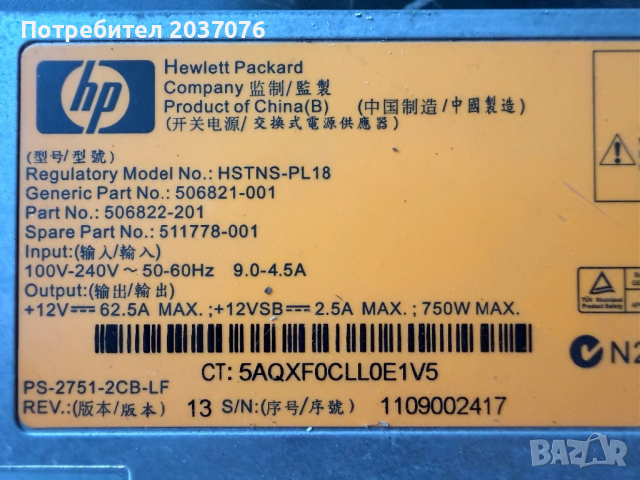 Сървърно захранване HP 750W, снимка 2 - Захранвания и кутии - 53972506