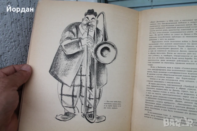 СССР книга за хумора и пропаганда, снимка 13 - Други - 50701580