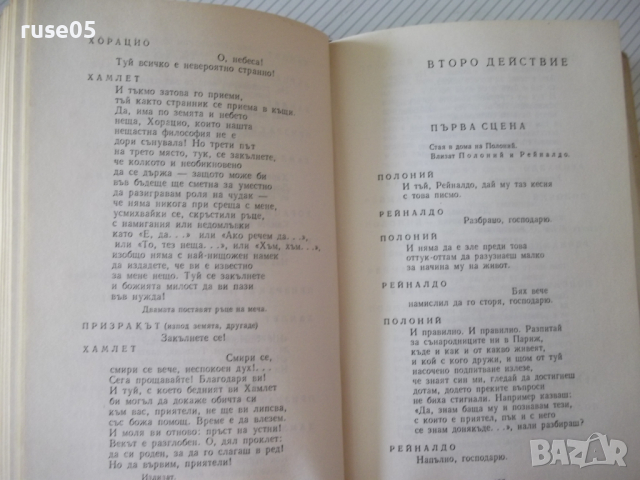 Книга "Трагедии - том 1 - Уилиам Шекспир" - 750 стр., снимка 6 - Художествена литература - 36549525