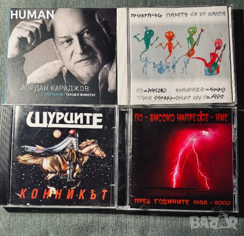 Сигнал - ФСБ - Диана Експрес - По високо напрежение , снимка 7 - CD дискове - 54258184