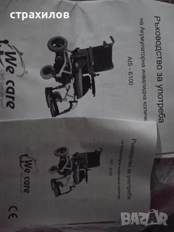 Акомулаторна инвалидна количка с джойстик we care ais 6100, снимка 2 - Други - 52990005