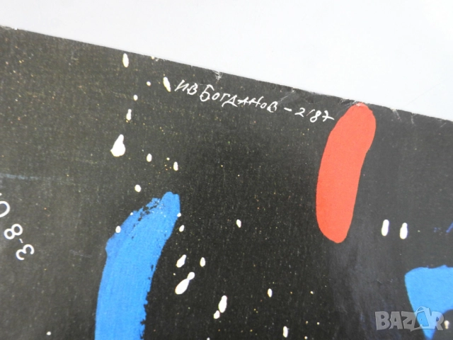 Пети световен фестивал на анимационния филм Варна 1987 рекламен плакат 69х49 см , снимка 5 - Колекции - 51857973