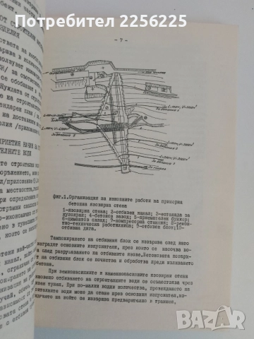Ръководство за разработване на проекта по организация на хидротехническото строителство, снимка 3 - Специализирана литература - 51493628