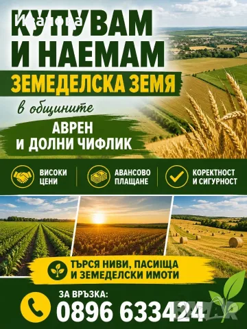 Купувам земя в Североизточна България, снимка 3 - Земеделска земя - 56214195
