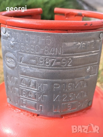 газова бутилка за пропан бутан 5литра, снимка 2 - Други стоки за дома - 51857175