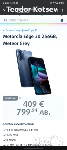 motorola edge 30 в отлично състояние, снимка 6 - Motorola - 56144628