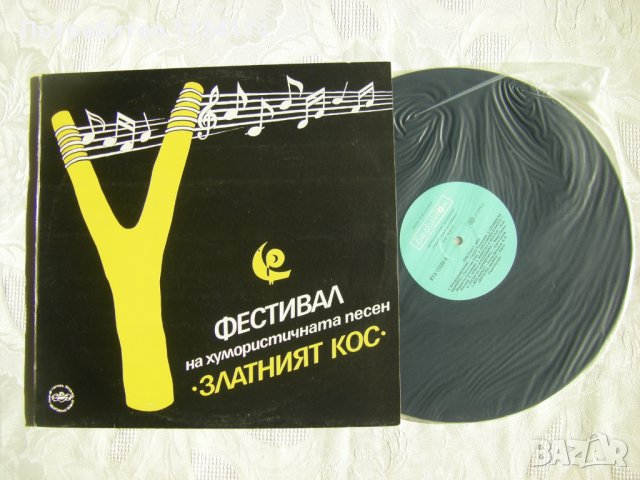 ВТА 12280 - Фестивал за хумористична песен Златният кос, снимка 2 - Грамофонни плочи - 31563998