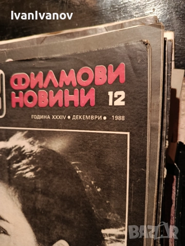 Списания Филмови Новини от 70 и 80 те., снимка 5 - Колекции - 52822583