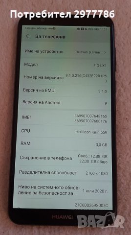 Huawei P smart 2018, снимка 6 - Huawei - 35369924