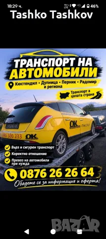 Пътна Помощ Кюстендил Дупница и Региона 