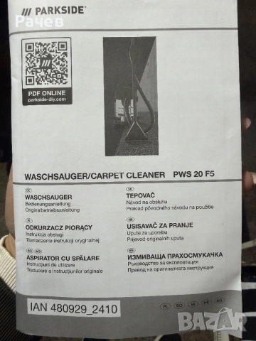 Перяща прахосмукачка Parkside - 1600W, снимка 4 - Прахосмукачки - 53175371