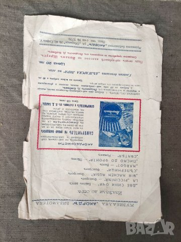 Продавам книга "На Охридския бряг ТАНГО , снимка 2 - Други - 36993522