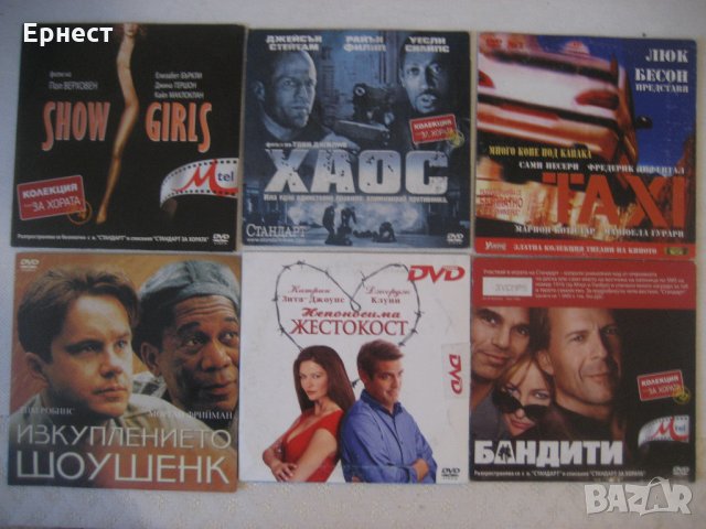 60 Дивиди филма от вестници - обновен списък , снимка 5 - DVD филми - 29428863