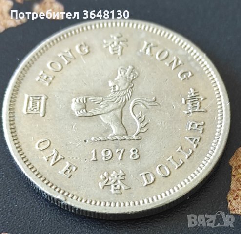 Монети Хонг Конг [1975-1978], снимка 1 - Нумизматика и бонистика - 44387029