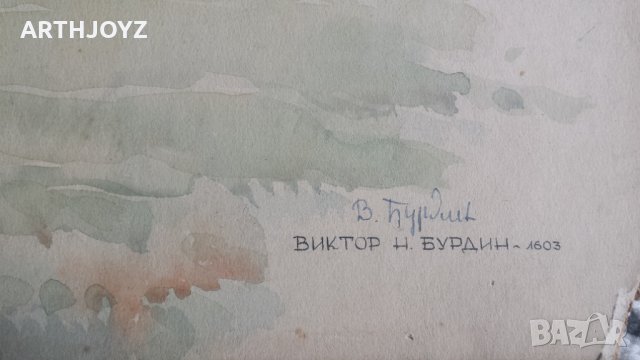 КАРТИНА ПЕЙЗАЖ (акварел)/ В.БУРДИН, снимка 6 - Картини - 29660981