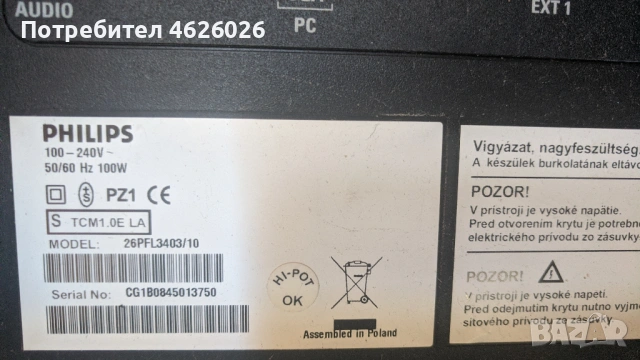 PHILIPS 26PFL3403/10-PLB800087A-PLB800048A-PLB800040A , снимка 2 - Части и Платки - 53250243