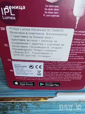 Фотоепилатор Philips Lumea Advanced SC 1998/00, снимка 4 - Епилатори - 56532095