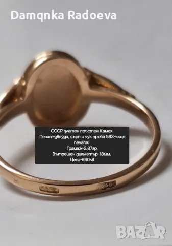 СССР златен пръстен Камея проба 583, снимка 6 - Пръстени - 48028281