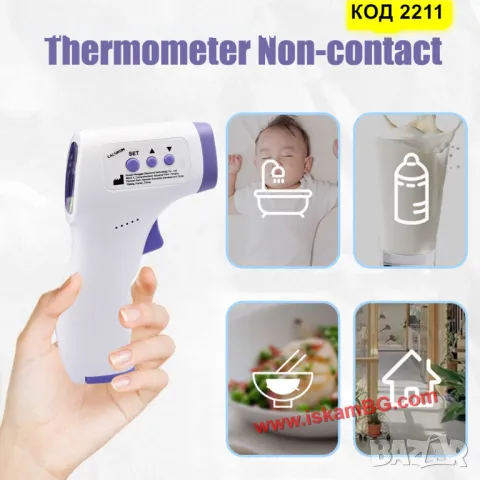 БЕЗКОНТАКТЕН ИНФРАЧЕРВЕН ТЕРМОМЕТЪР С ДИГИТАЛЕН ДИСПЛЕЙ ЗА БЕБЕТА И ВЪЗРАСТНИ - код 2211, снимка 2 - Други - 34204461