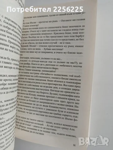 Убийство в новогодишната нощ, снимка 5 - Художествена литература - 56290269