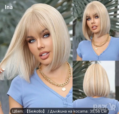 Руса перука каре