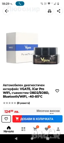 Диагностичен интерфейс Vgate ICar Pro, Тестер, Bluetooth 4.0, Android/iOS, OBD 2, снимка 1